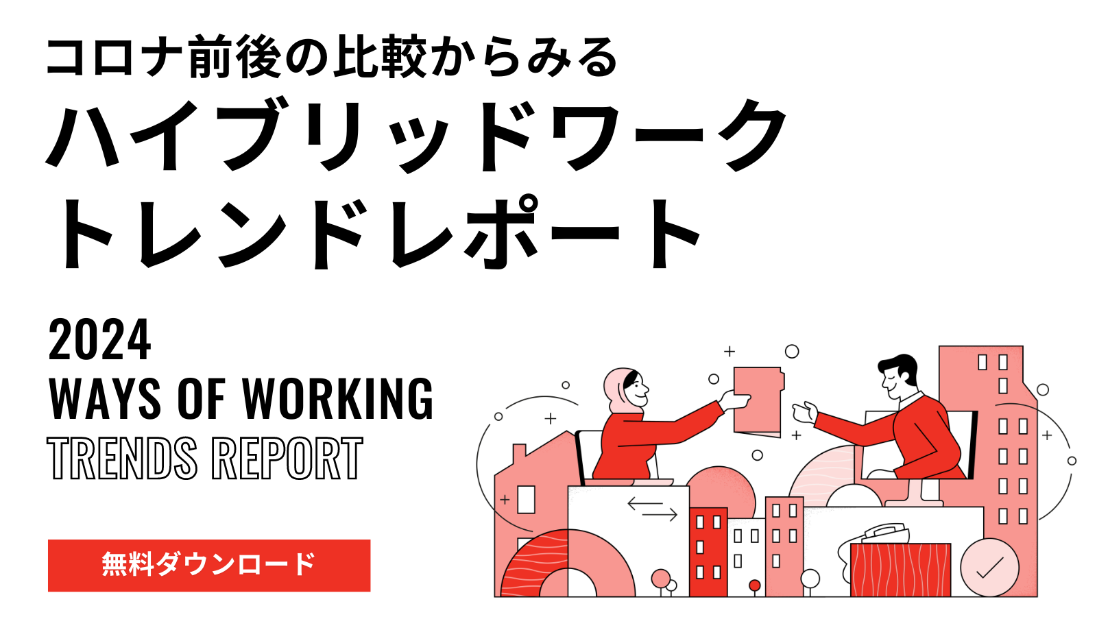 HybridWorkReportJPN_Banner